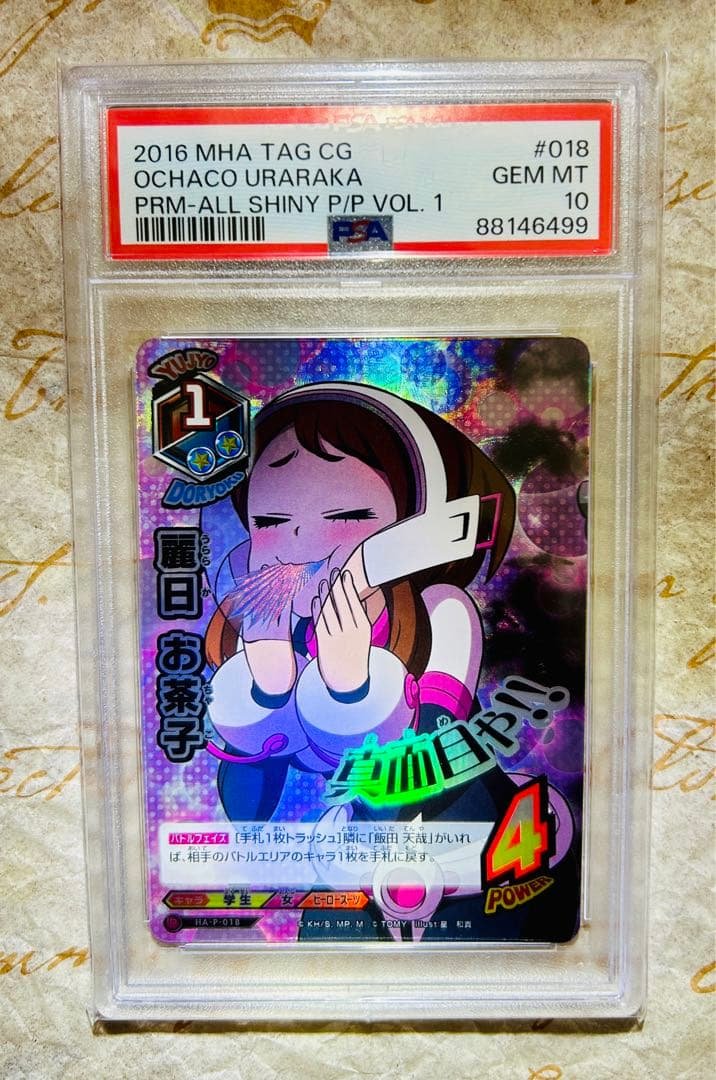 世界3枚 PSA10 ヒロアカ 麗日お茶子 ジャンプ トレカ 2016 プロモ