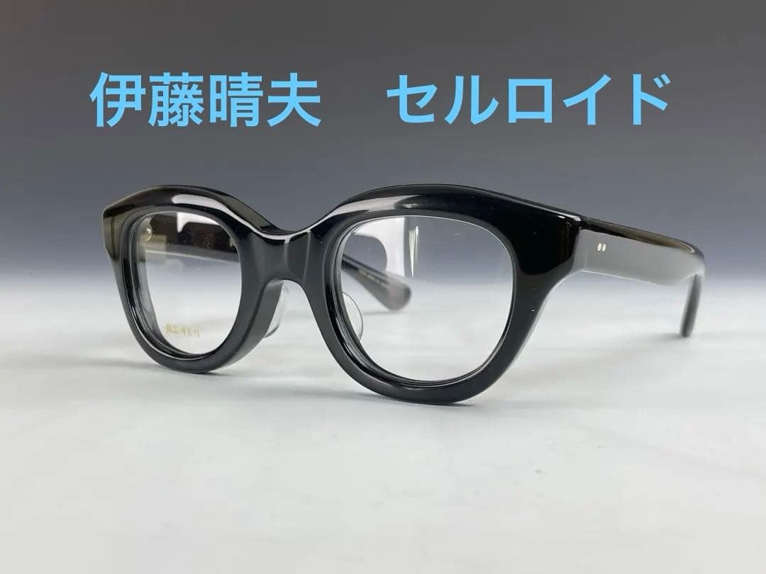 入荷しました 銘品伊藤晴夫 レンズ無料 近視 伊達 老眼 セルロイド