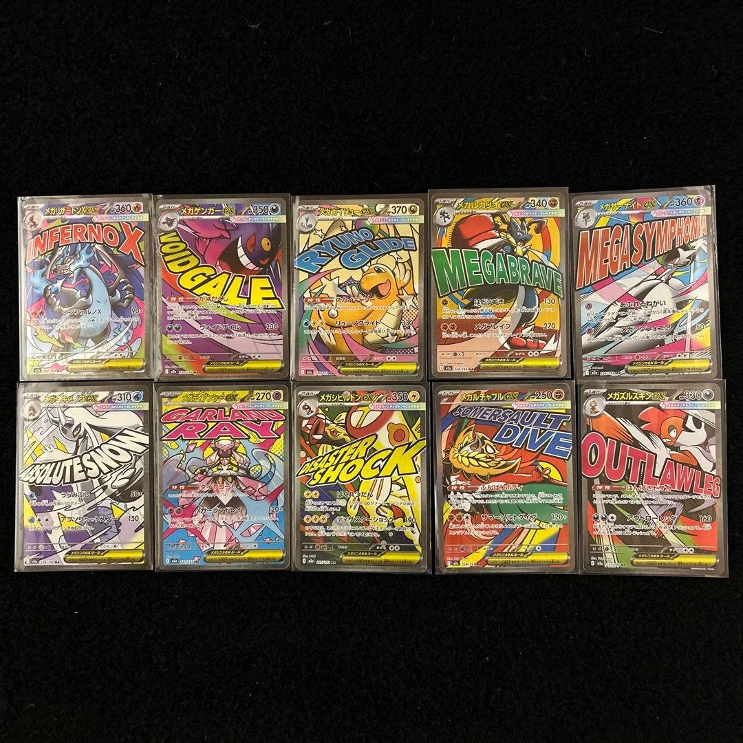 ポケモンカード メガドリームex MA コンプリート 10枚セット