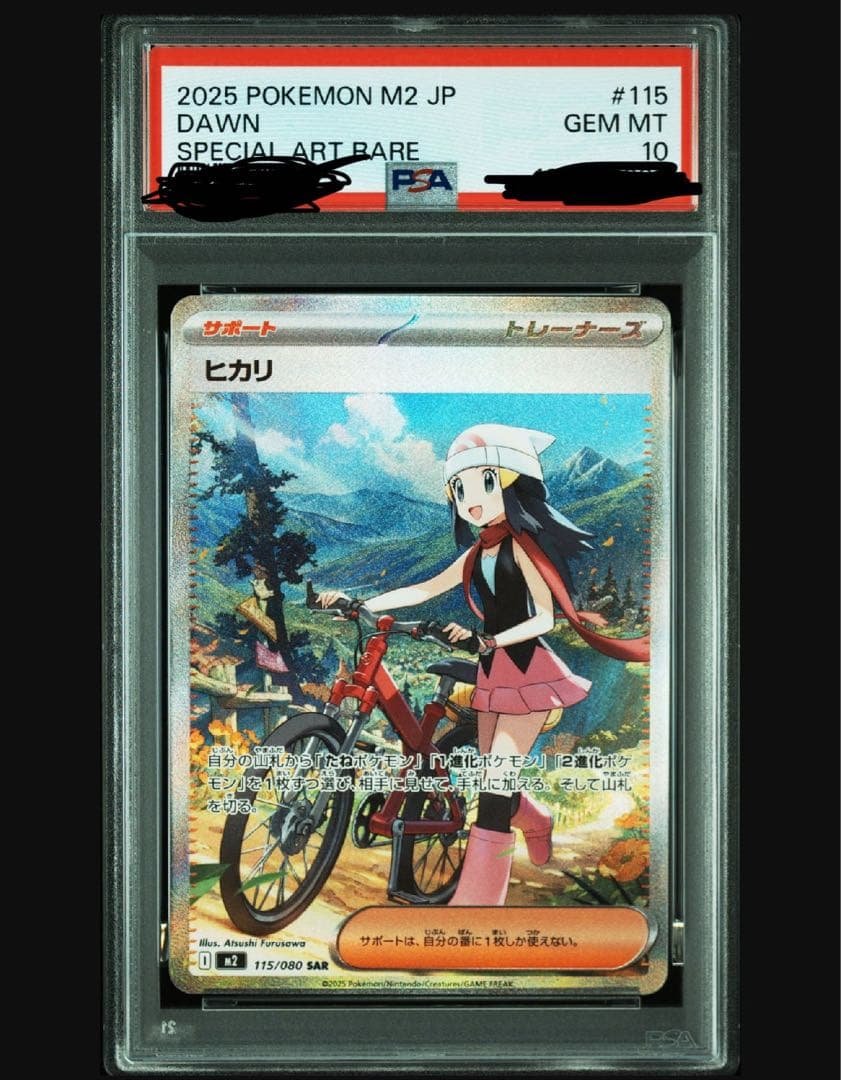 値下げ中【PSA10】ヒカリSAR 115/080