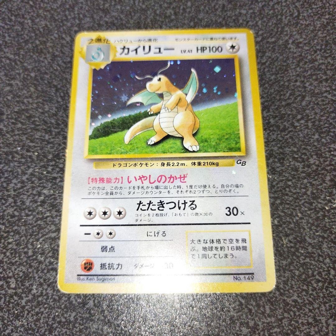 旧裏 カイリュー