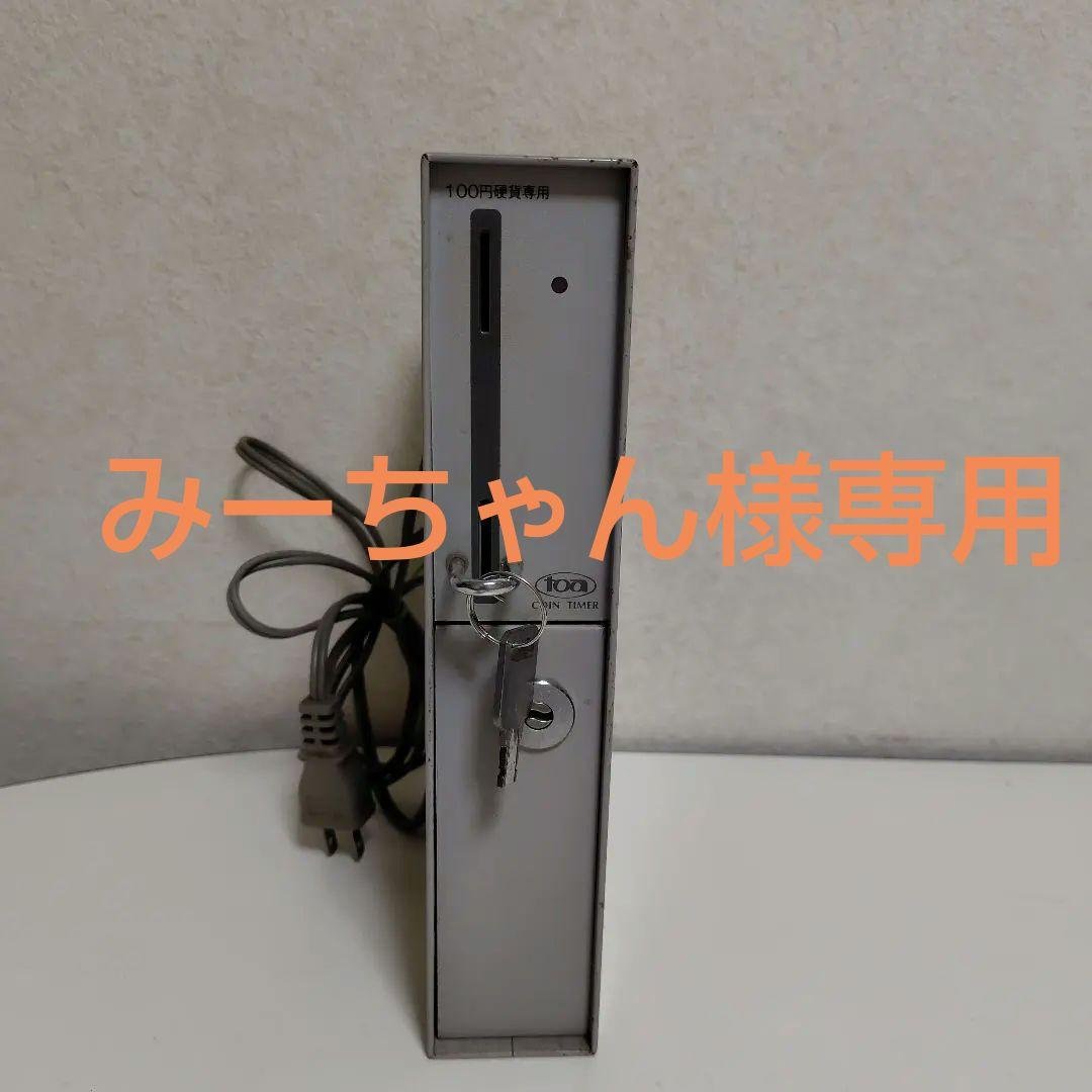 東亜電子タイマー100円対応