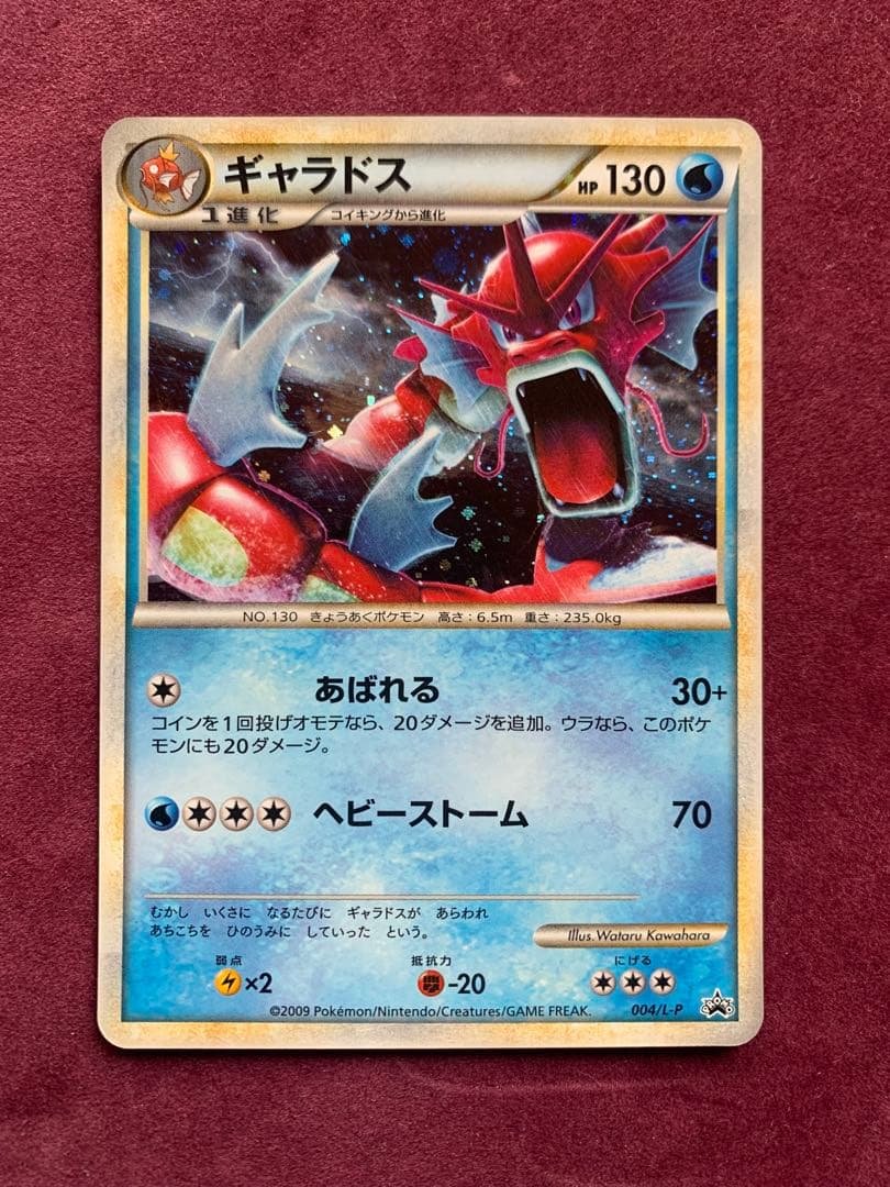 ギャラドス：ランダムベーシックパック おまけキラカード PROMO 004/L…