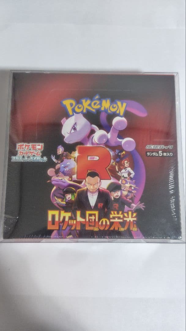 ポケモンカード　ロケット団の栄光 1BOX【シュリンク付き】