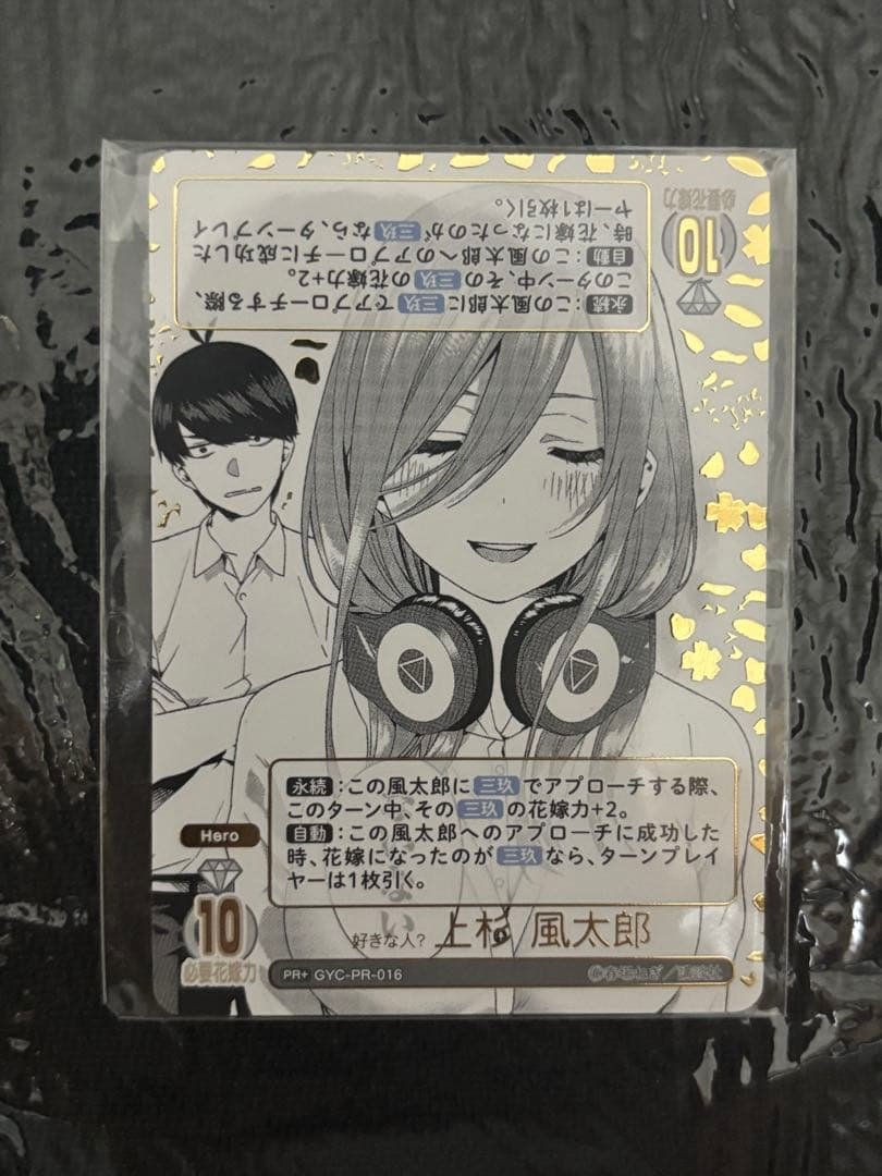 五等分の花嫁カード 好きな人？ 上杉風太郎 PR+ 箔押し ごとカドカップ