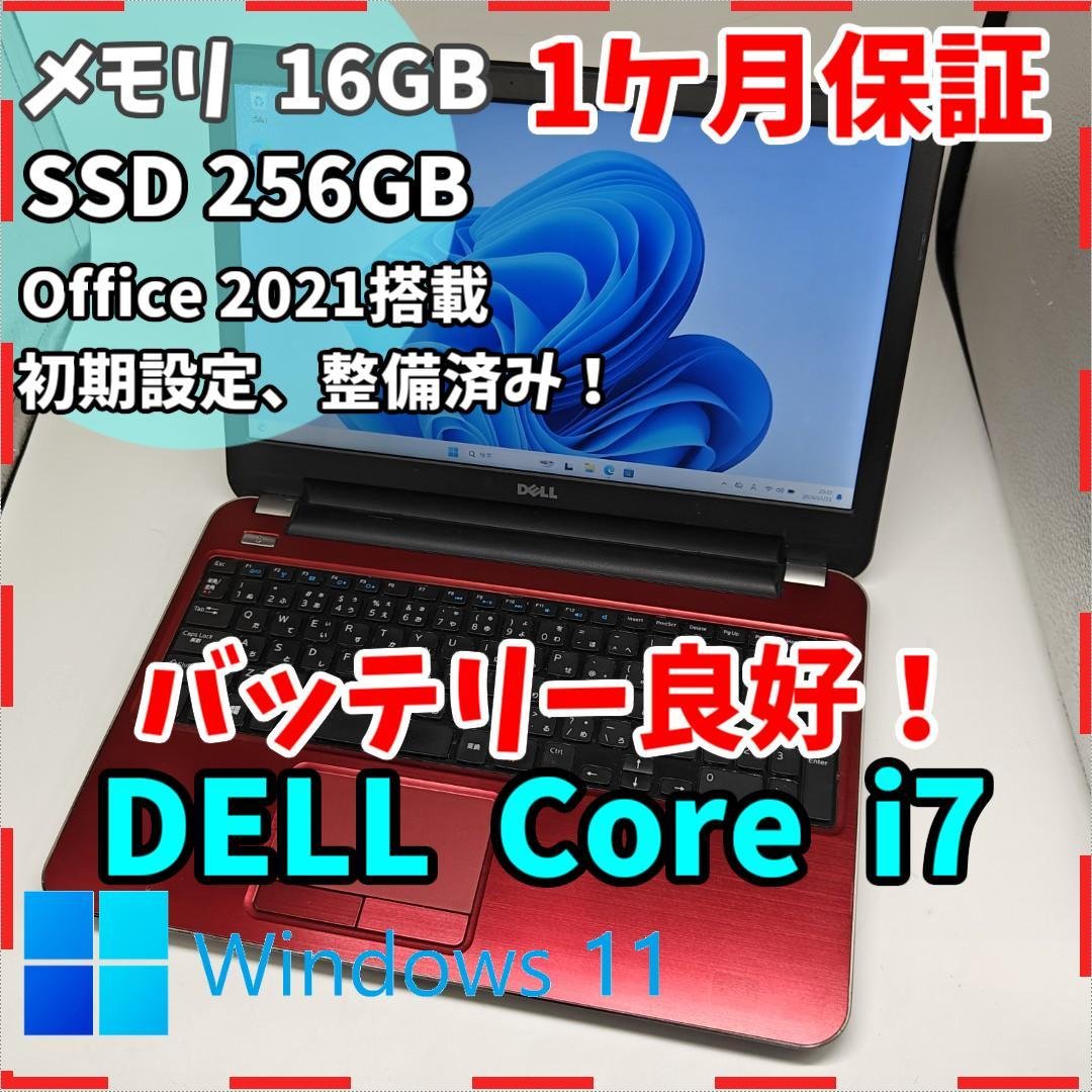 【DELL】高性能i7 SSD256GB 16GB レッド ノートPC
