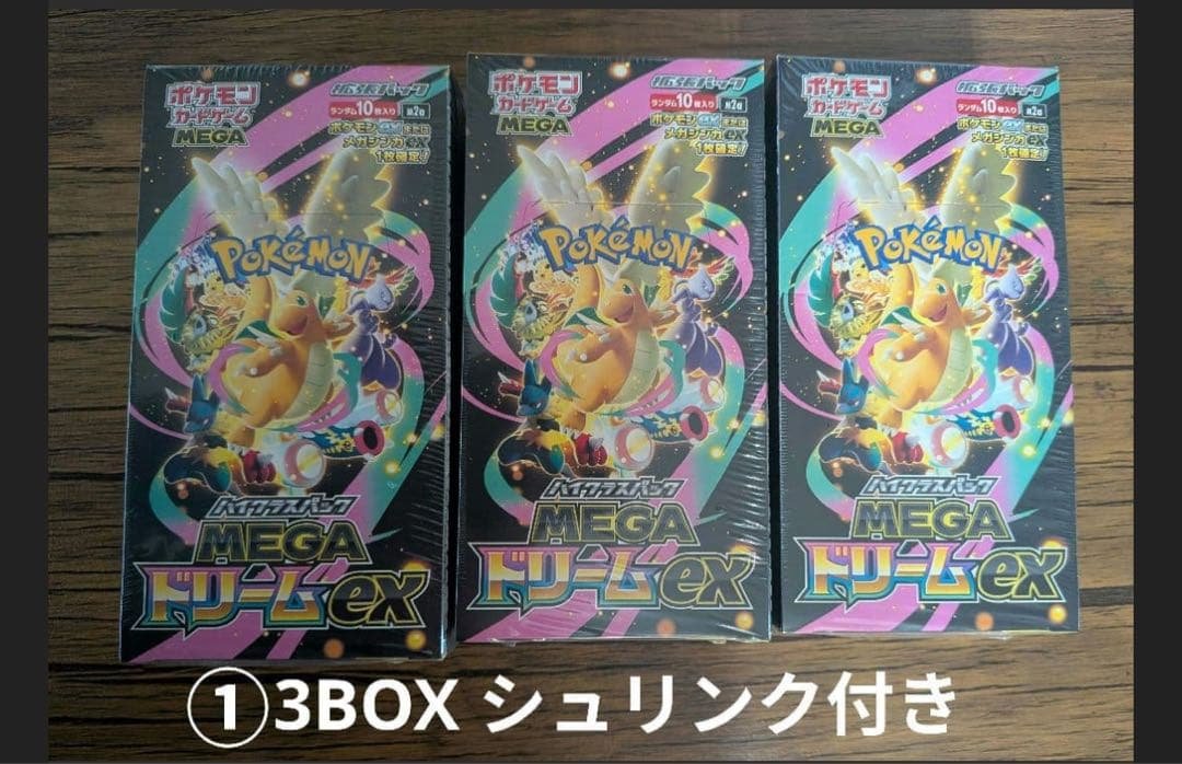 ポケモンカードゲーム MEGA ハイクラスパック MEGAドリームex 3BOX