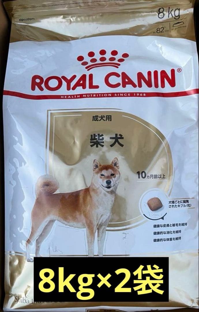 ロイヤルカナン 柴犬 成犬用ドッグフード2袋