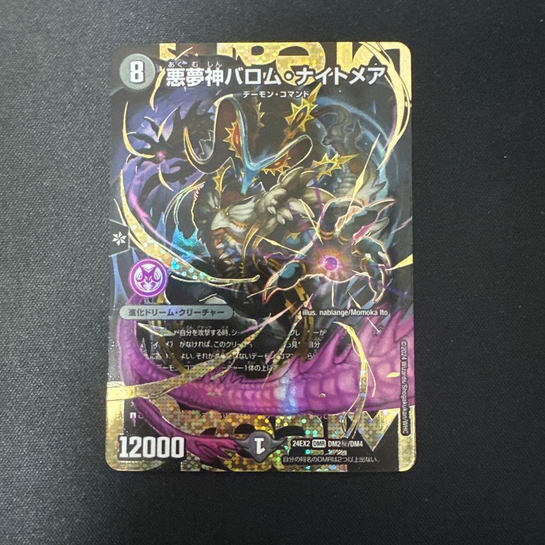 悪魔神　バロムナイトメア　シークレット