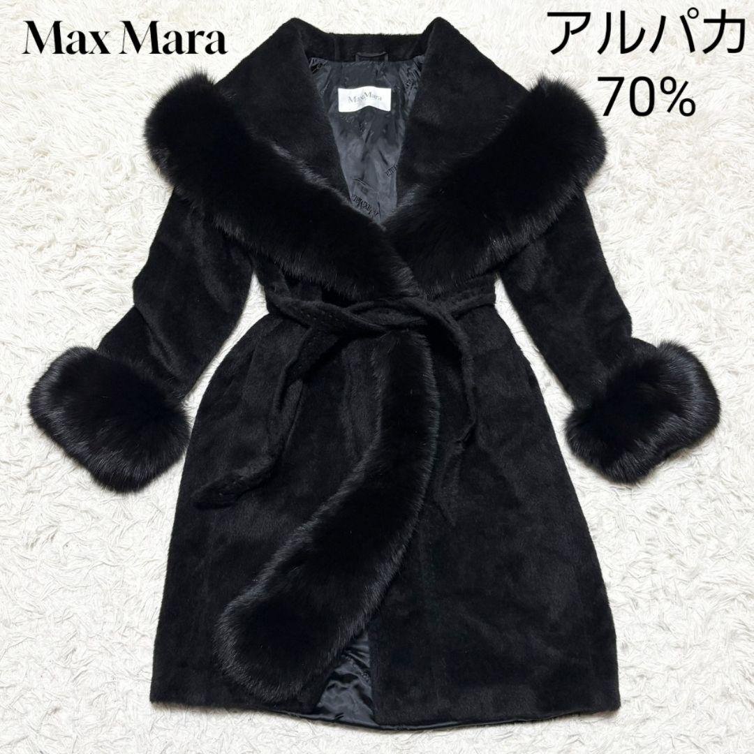 極美品 最高級ライン マックスマーラ コート　ファー 白タグ アルパカ混