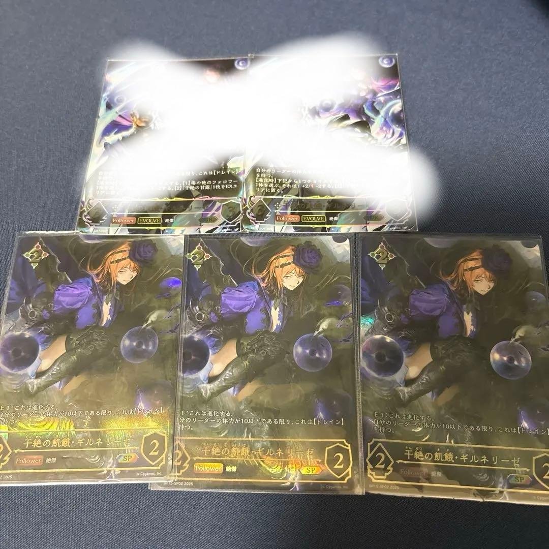 ギルネリーゼ SP 3枚