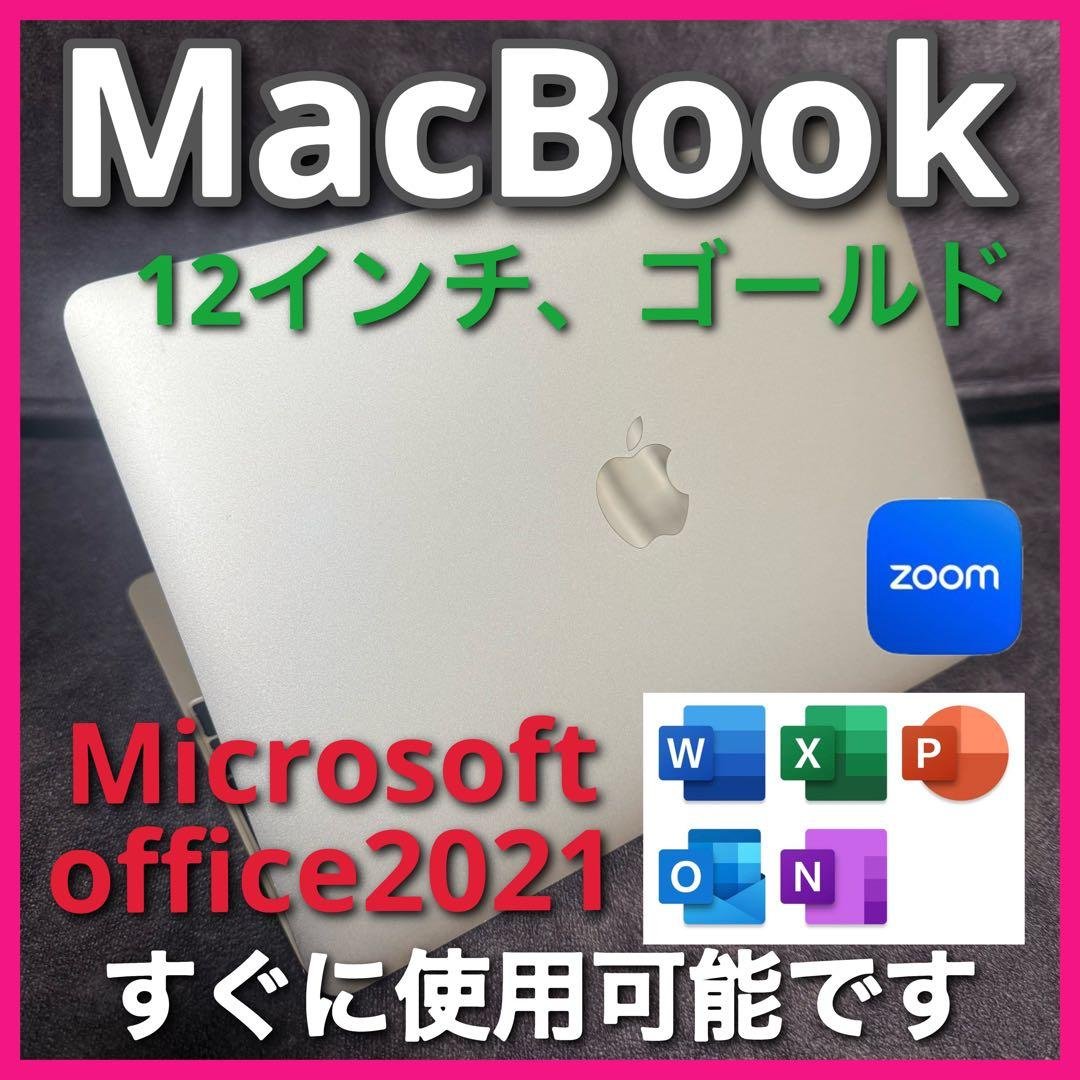 MacBook 12インチ Microsoft Office2021搭載