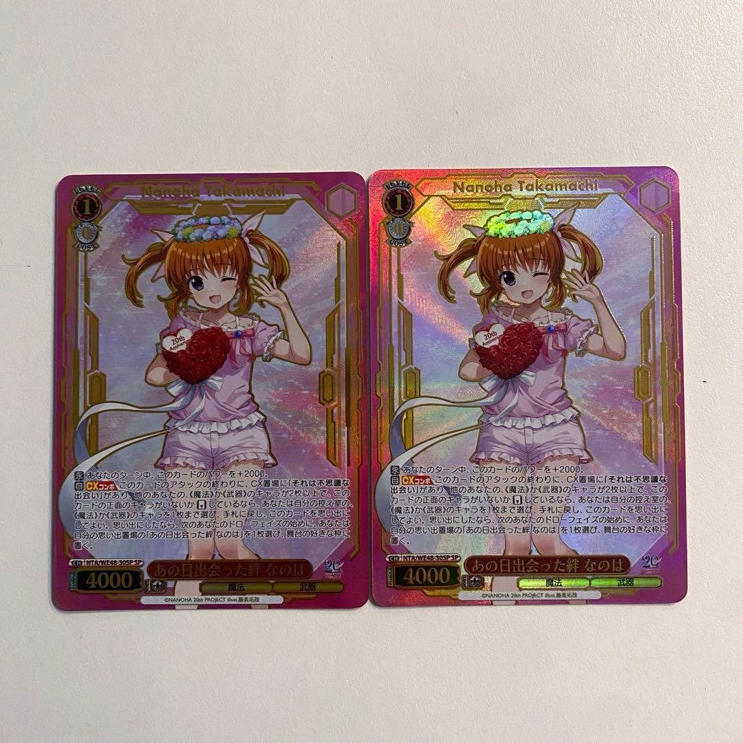 ヴァイスシュヴァルツ リリカルなのは あの日出会った絆 なのは SP 2枚