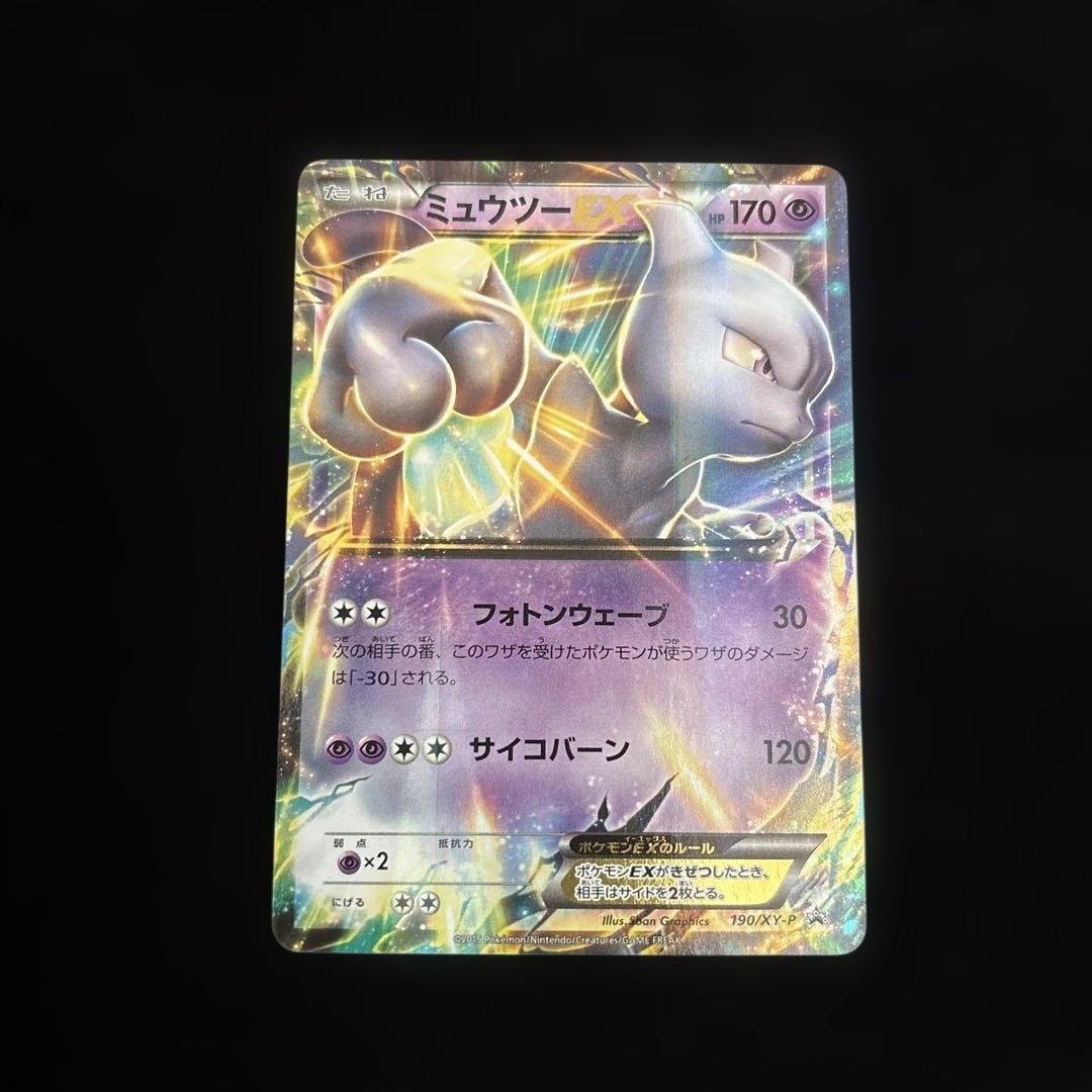 【最終値下げ】ミュウツーEX：スペシャルジャンボカードパック「MミュウツーEX」