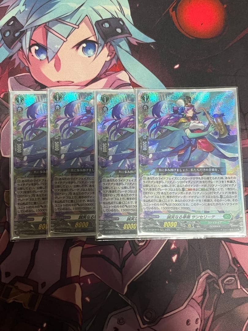 カードファイト!! ヴァンガード サンセリーテ4枚セット