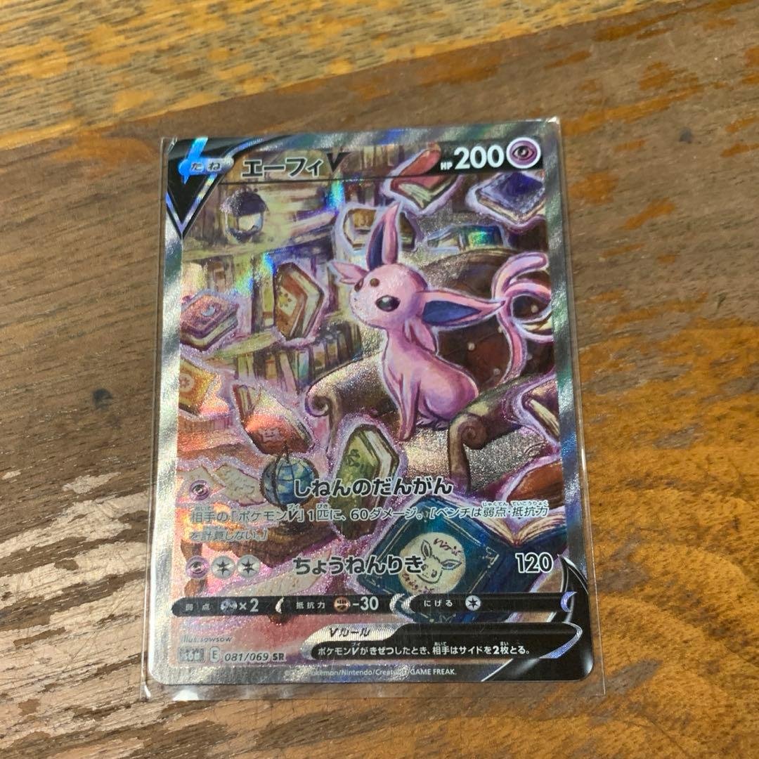 美品 ほぼ未使用 エーフィV SA SR