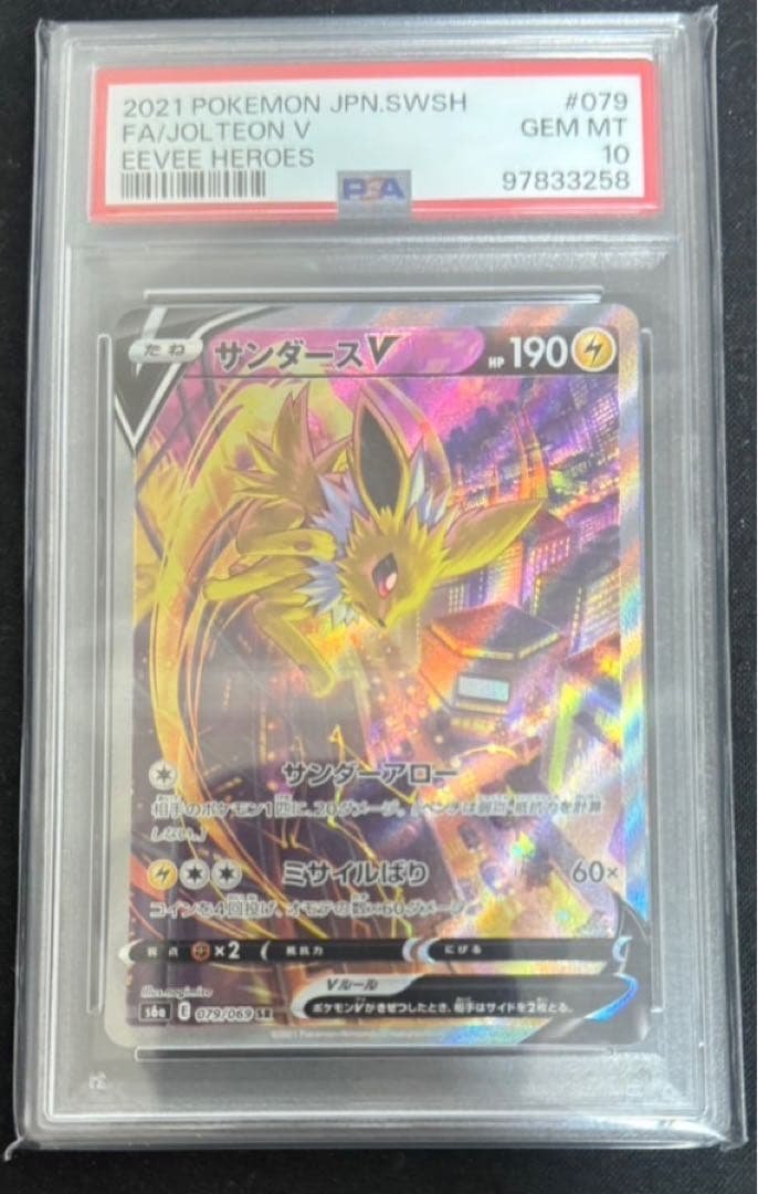 【PSA10】サンダースV SR S6a イーブイヒーローズ 079/069
