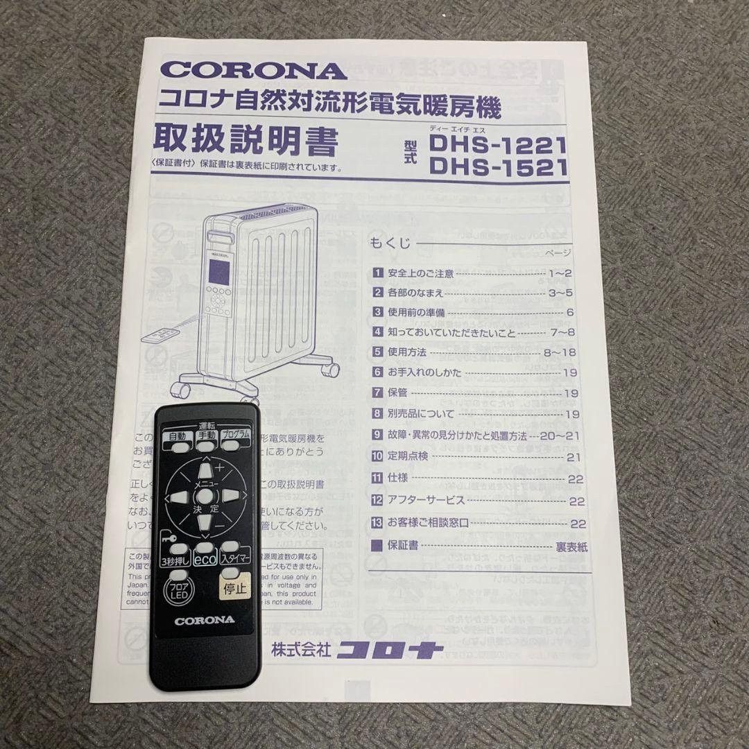 K028 CORONA オイルヒーター 2021年製 DHS-1221