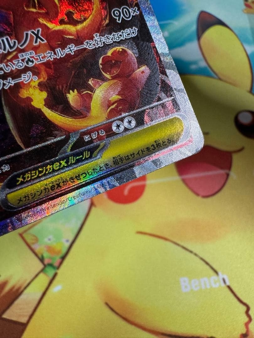 ポケモンカード メガリザードンX ex SAR