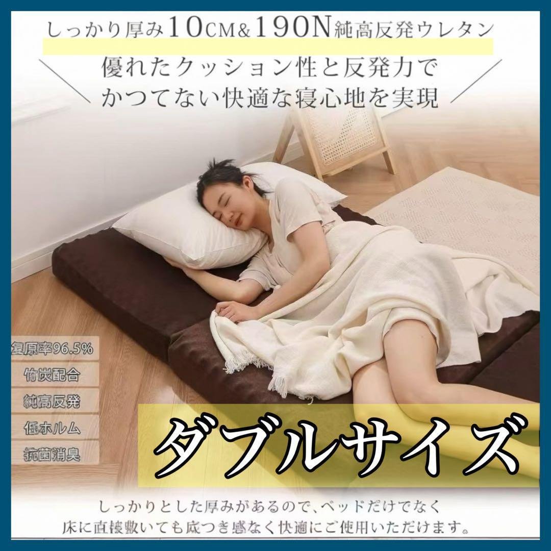 【新品】マットレス ダブルサイズ 3つ折りマットレス 厚さ10cm ブラウン 茶
