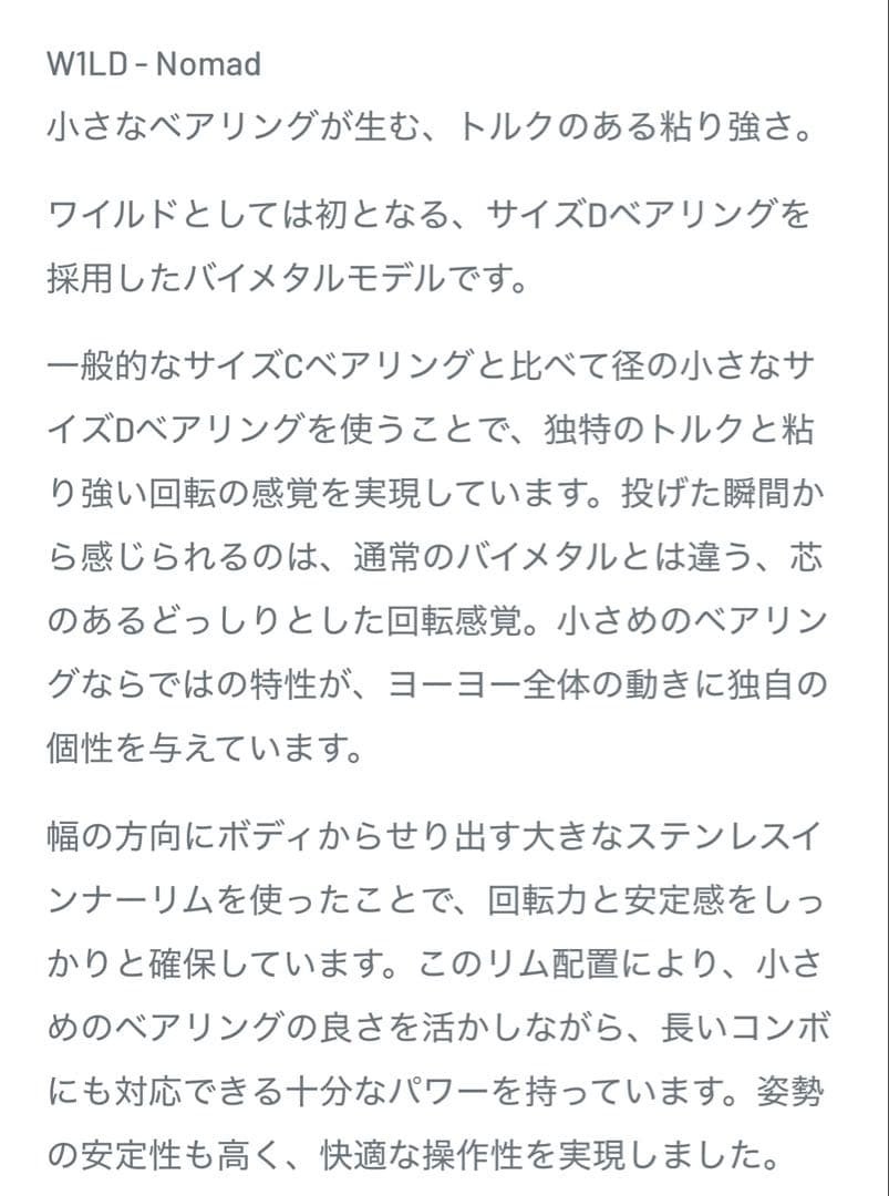 リワインド福袋　W1LD Nomad ノマド　バイメタルヨーヨー