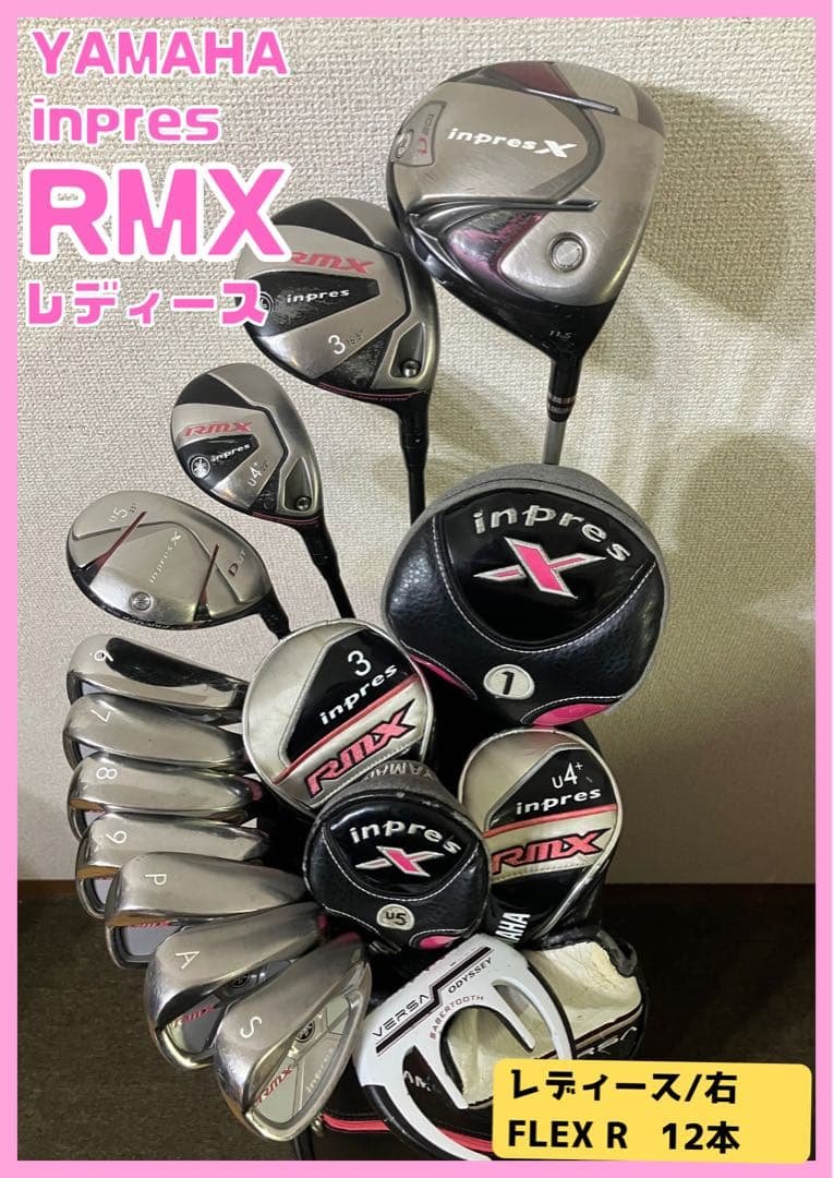 ヤマハ インプレス RMX レディース ゴルフクラブセット