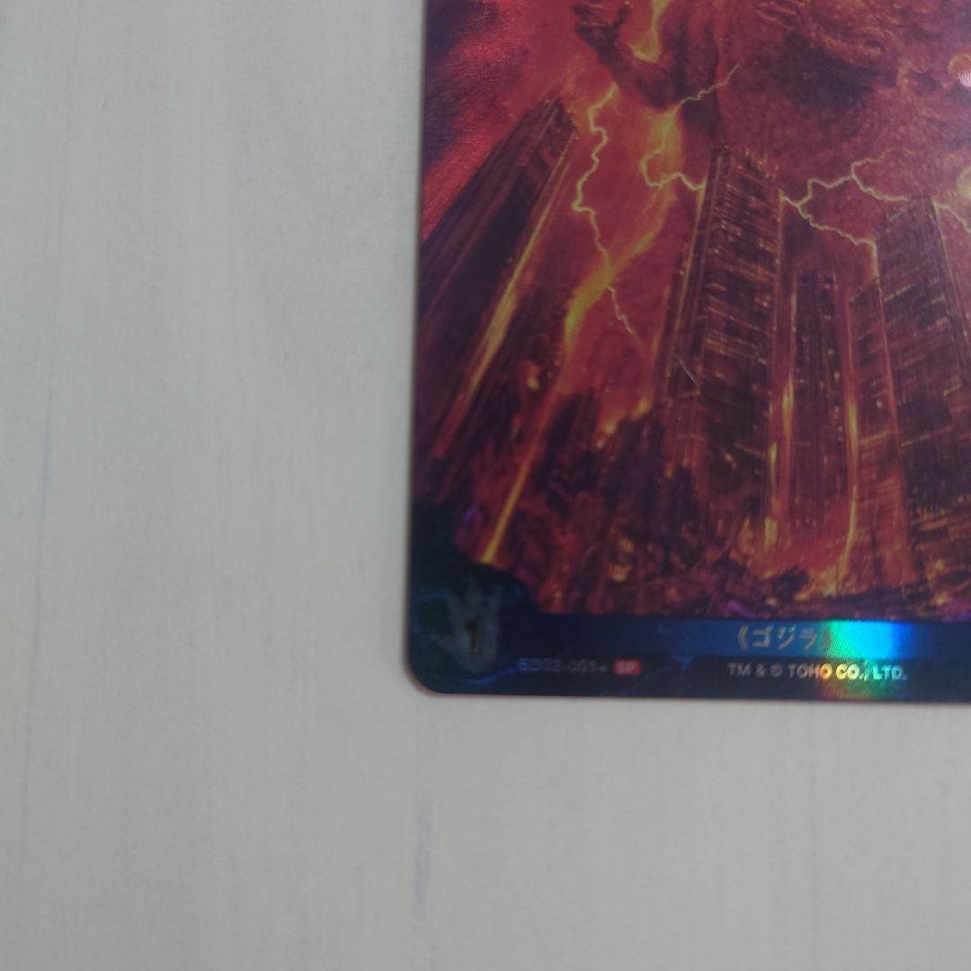 ゴジラ(1984) SD02-001