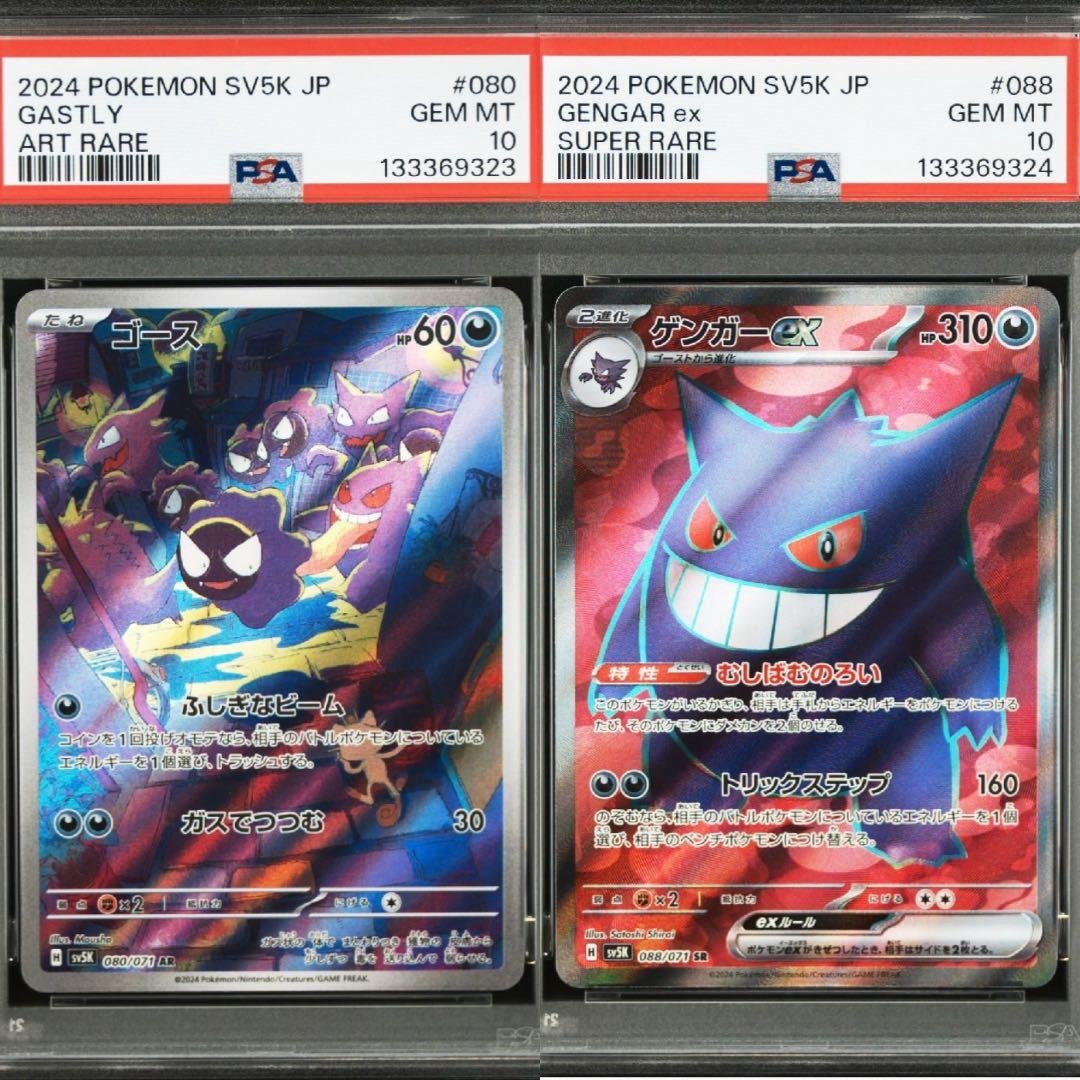 【PSA10】ゴース AR ゲンガー SR ２連番