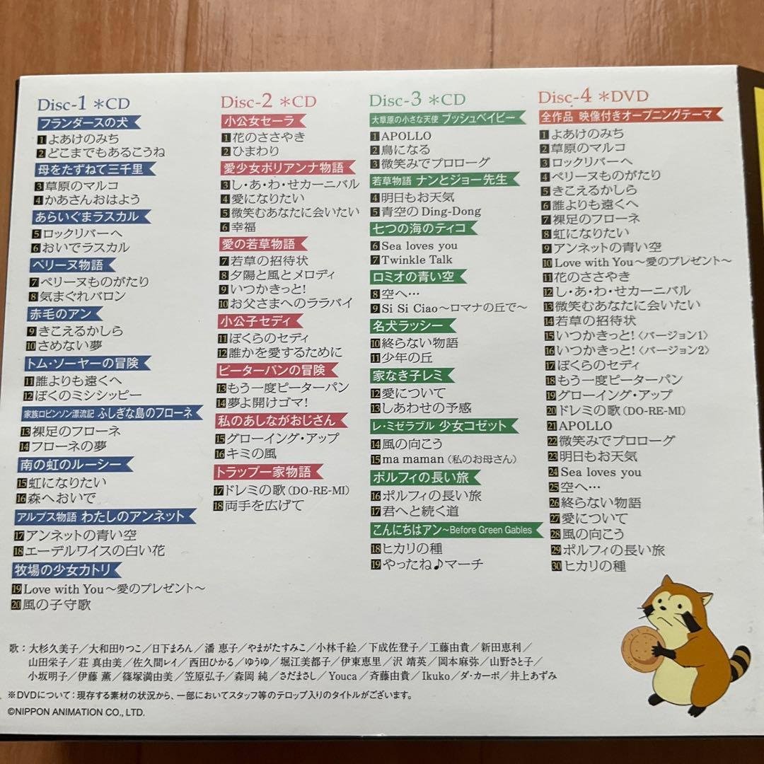 オリジナル音源による 世界名作劇場 主題歌大全集　CD、DVD