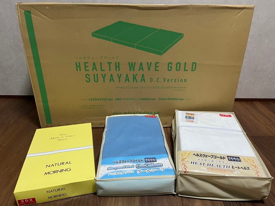 ヘルスウェーブゴールドデラックス【新品】 専用シーツ付き(ケース付きラスト1点)
