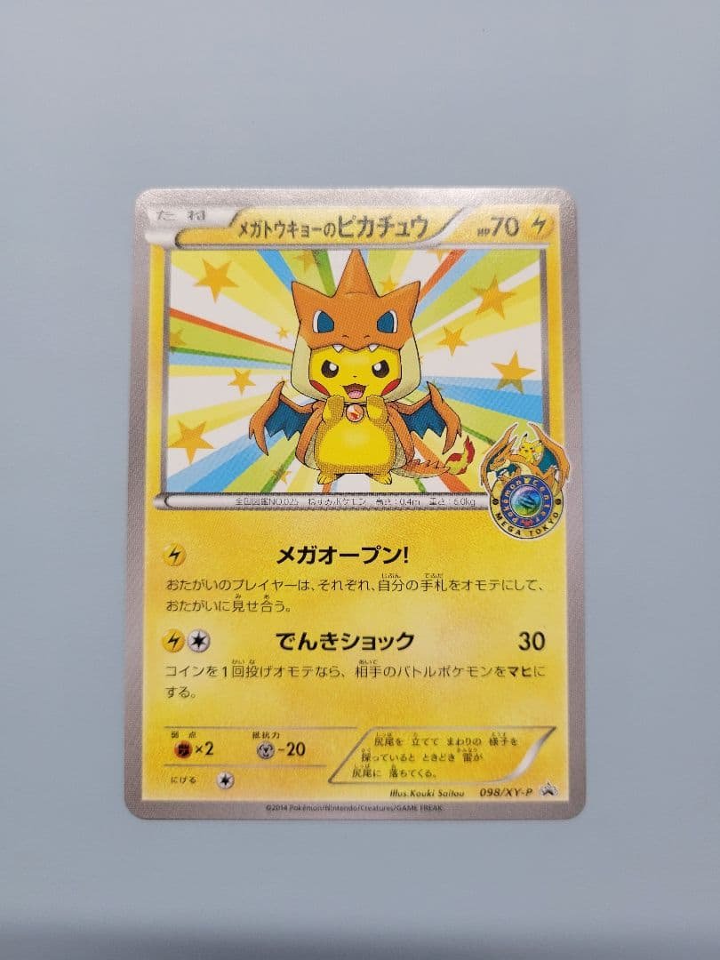 【美品】メガトウキョーのピカチュウ PROMO XYシリーズプロモーションカード