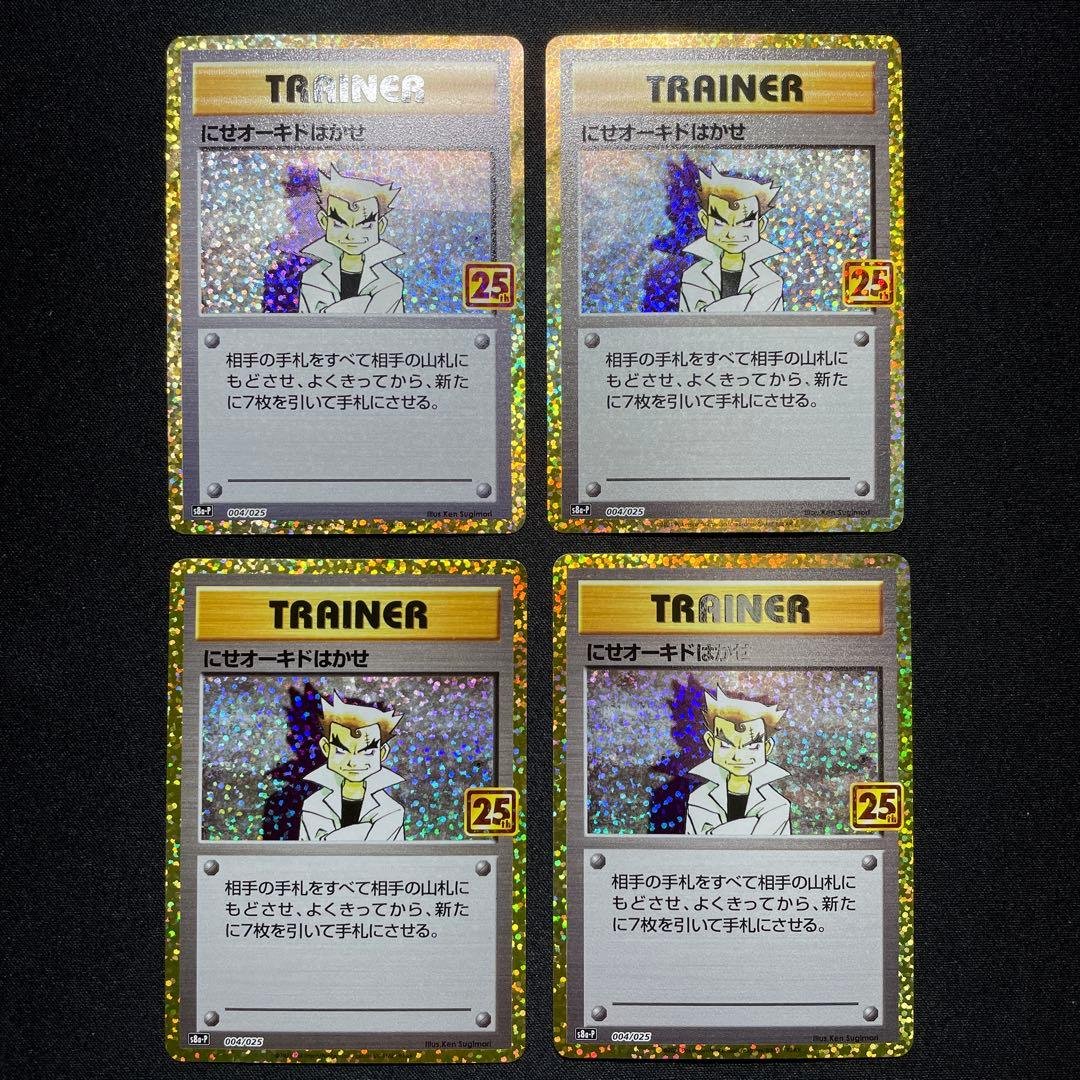 ポケカ 25th プロモ まとめ売り 20枚 s8a-P