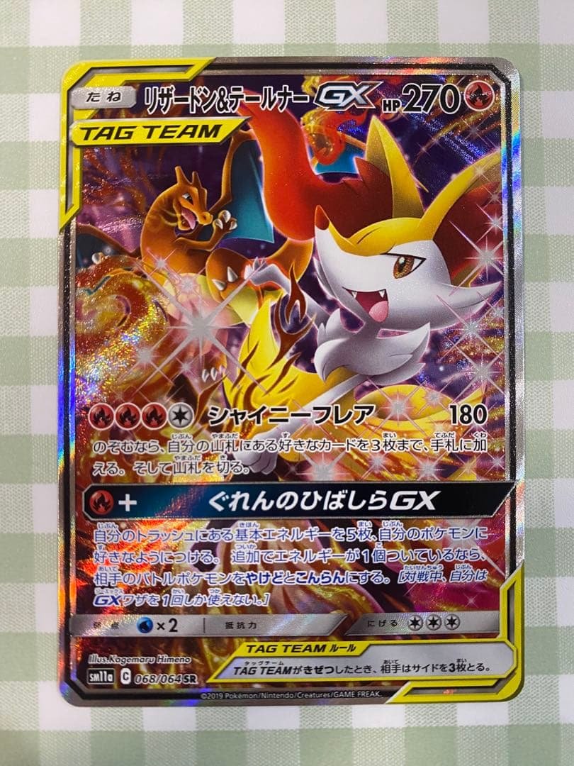 【極美品】 リザードン＆テールナーGX SR SA ポケカ 高騰 センタリング良