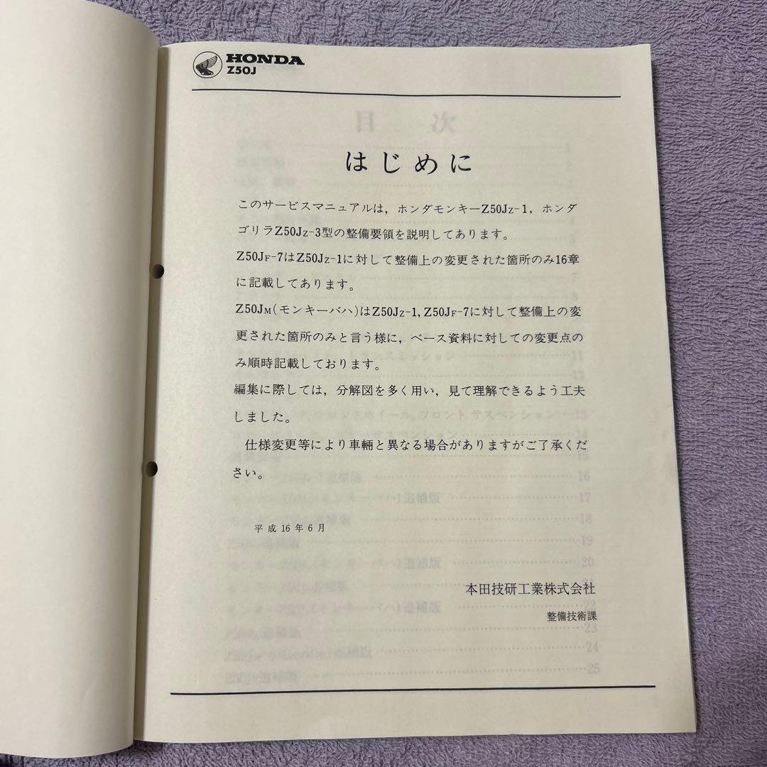美品！ホンダ Z50J/Z50R サービスマニュアル