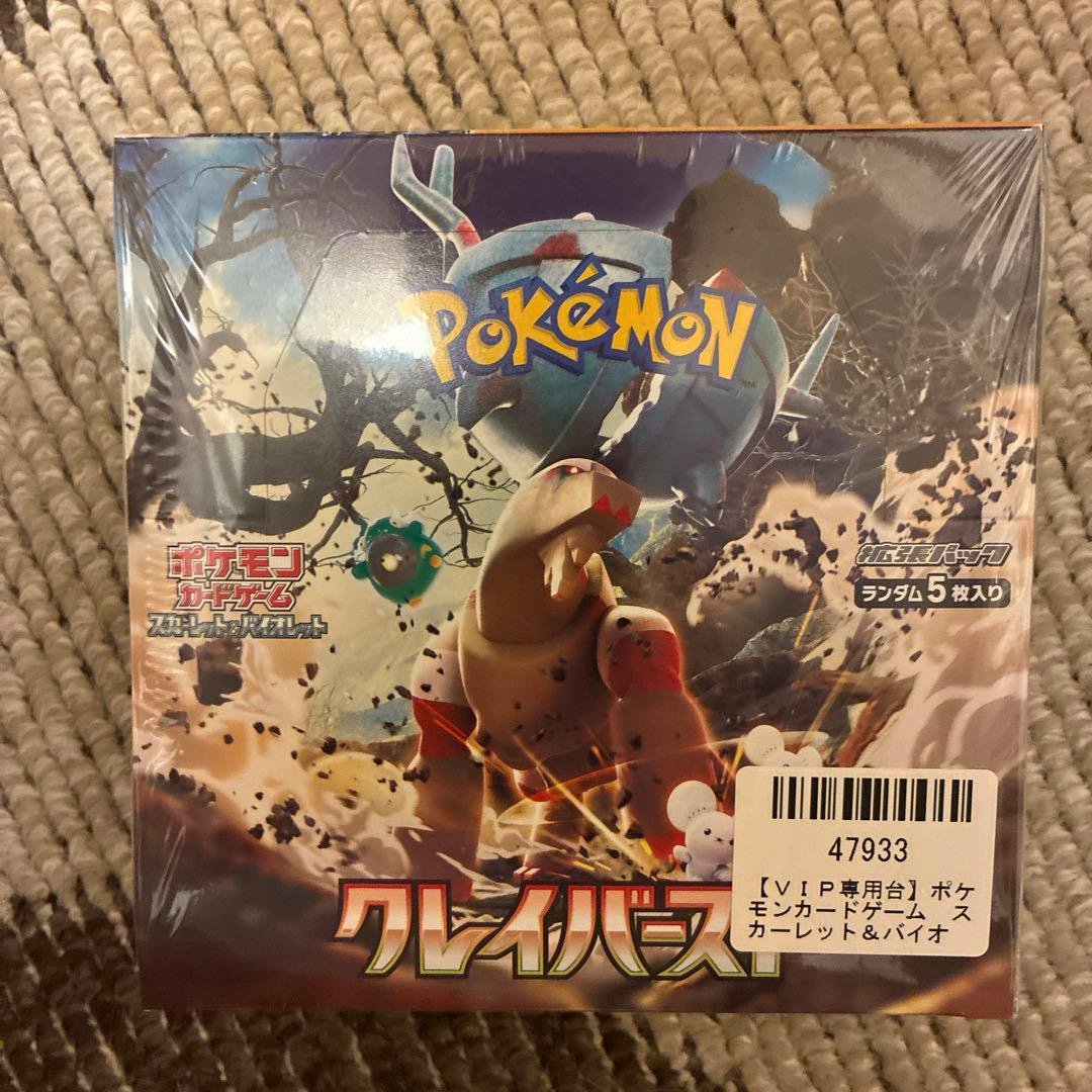 ポケモンカードゲーム クレイバースト