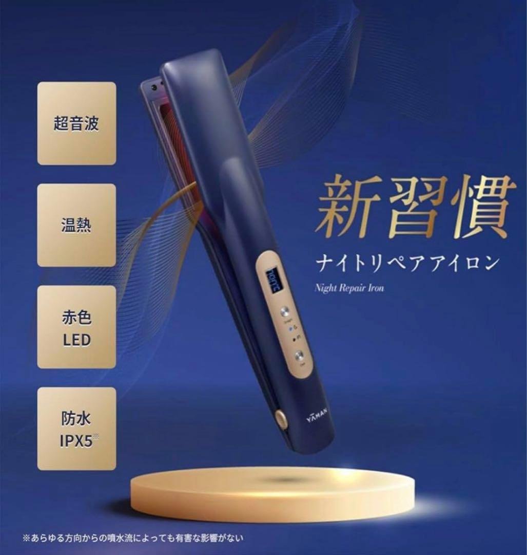 YA-MAN ヤーマン　ナイトリペアアイロン ネイビー