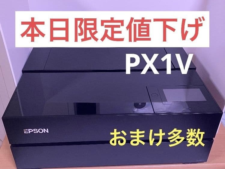 本日のみ限定価格♪ エプソン SC-PX1V 本体＋複数おまけ プリンター