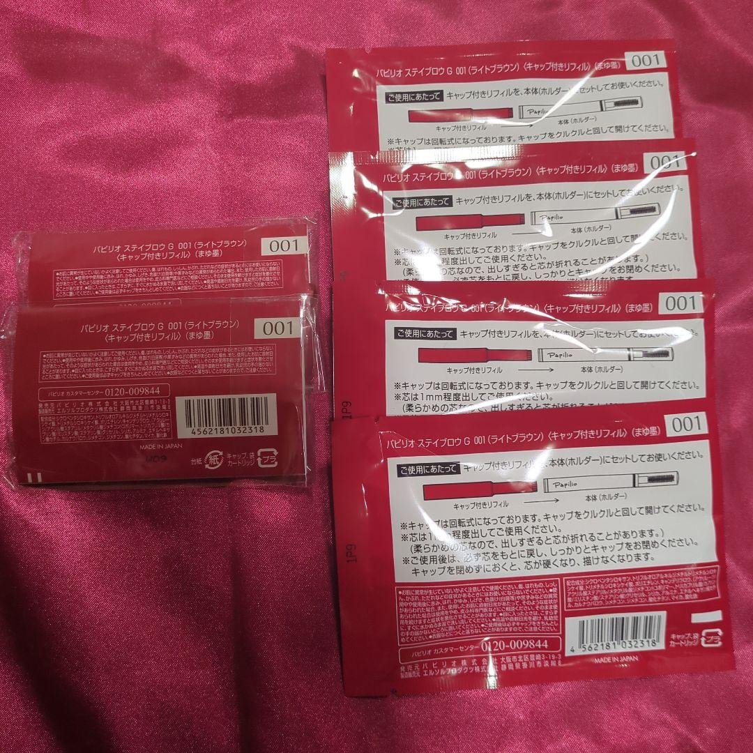 パピリオ　ステイブロウ　ライトブラウン 眉リフィル6本