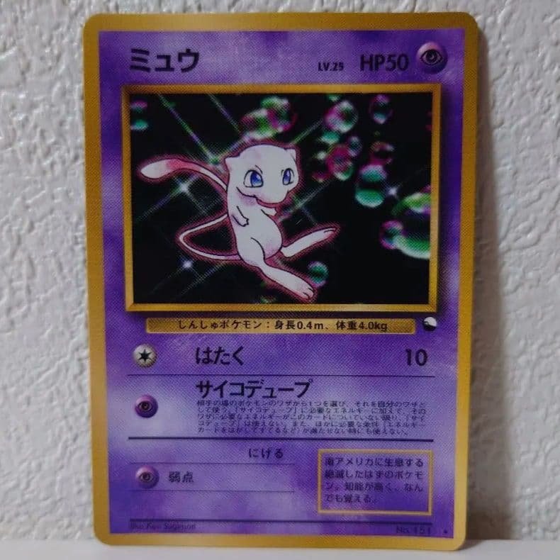 ポケモンカード ミュウ 旧裏 美品