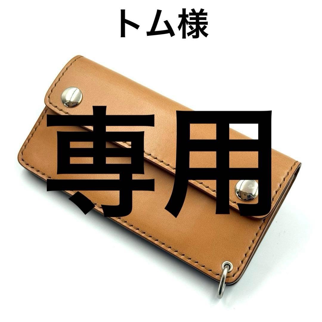 トム様ご注文分　トラッカーウォレット[TW-03sp]スペシャル仕様