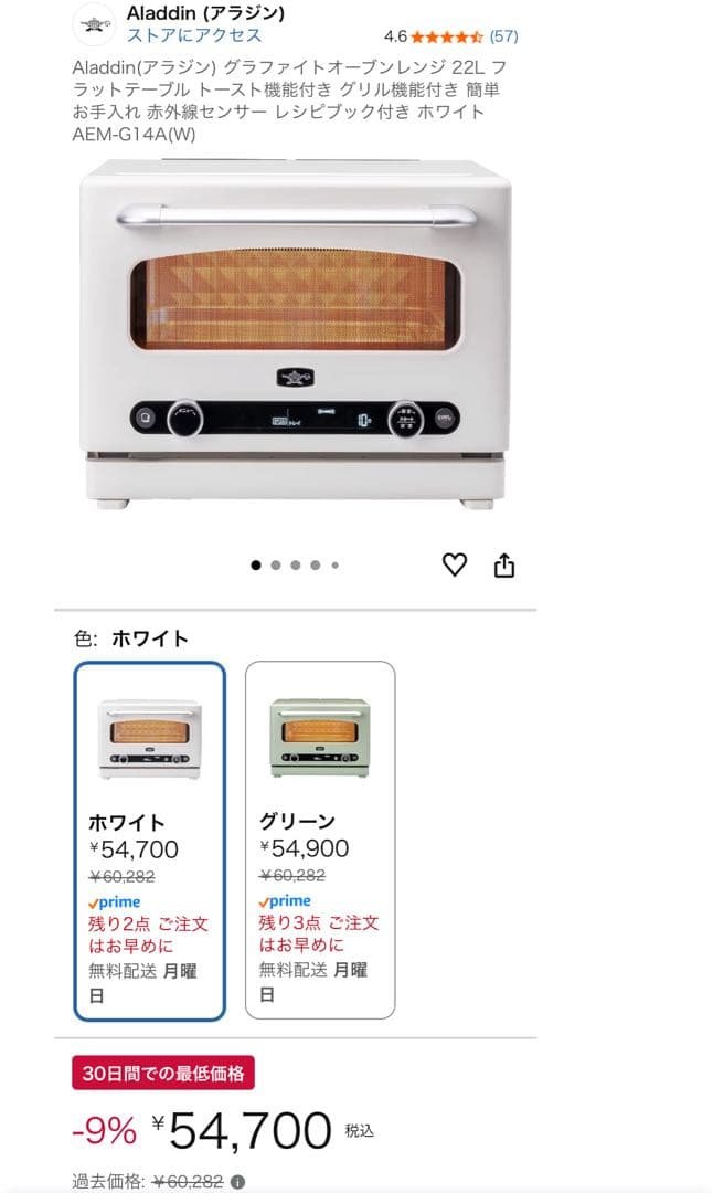 新品未開封　アラジン グラファイト オーブンレンジ AEM-G14A(W)