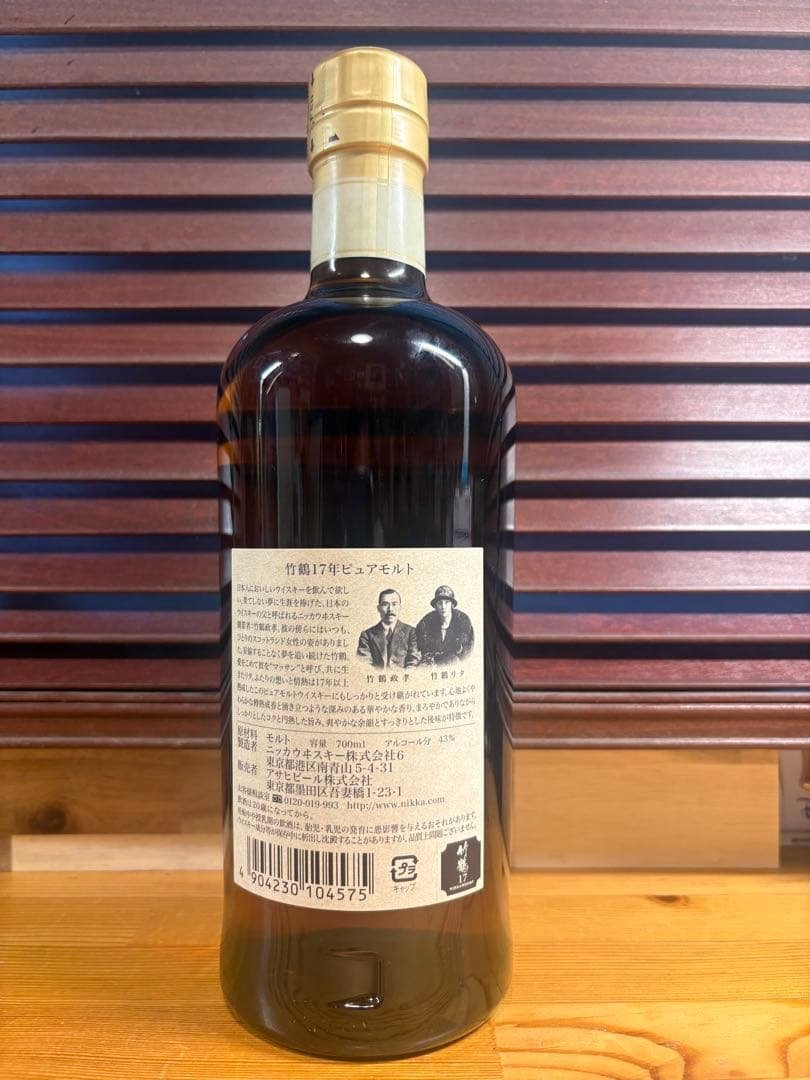 竹鶴 17年 ピュアモルト 700mL(終売品)