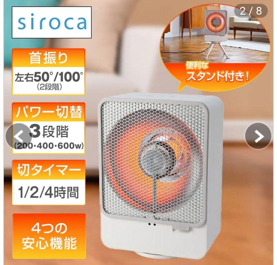 siroca（シロカ） リフレクトヒータ―（ぽかエコー）