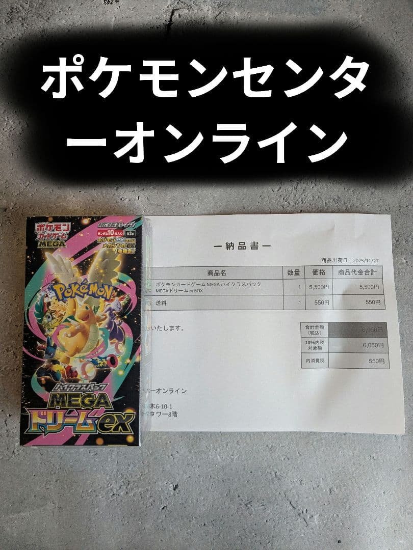 メガドリームex　1ボックス　ポケモンセンターオンライン産