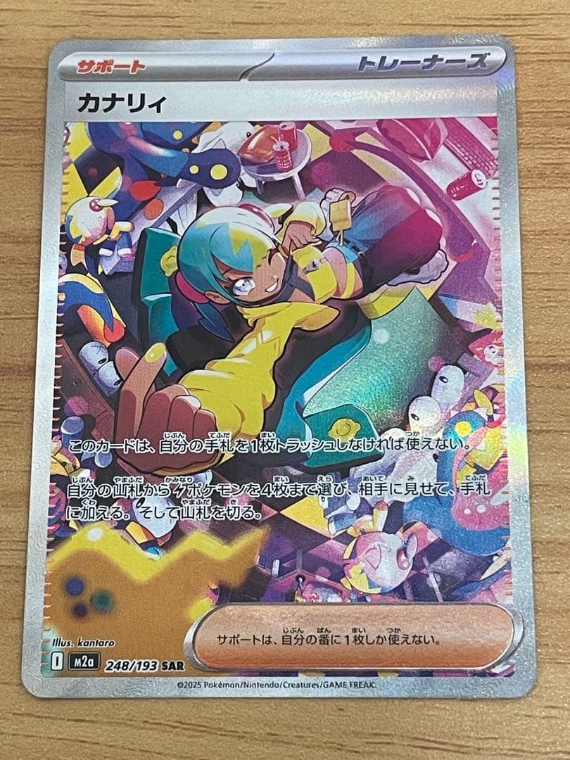 カナリィ SAR MEGAドリームex ポケモンカード