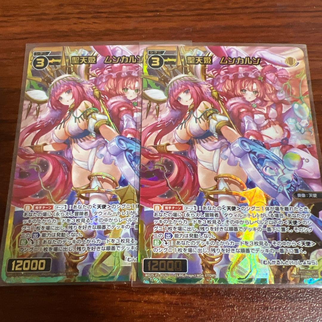 WIXOSS/ウィクロス//USR/聖天姫　ムンカルン ２枚