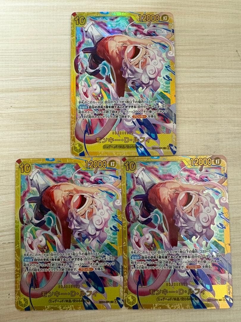 ワンピースカード【モンキー・D・ルフィ】SEC☆エッグヘッドクライシス 【3枚】