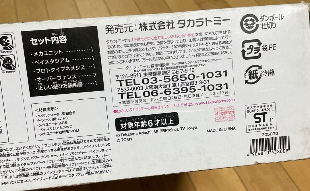 ベイブレード BB120 アルティメットベイ太　スタジアム