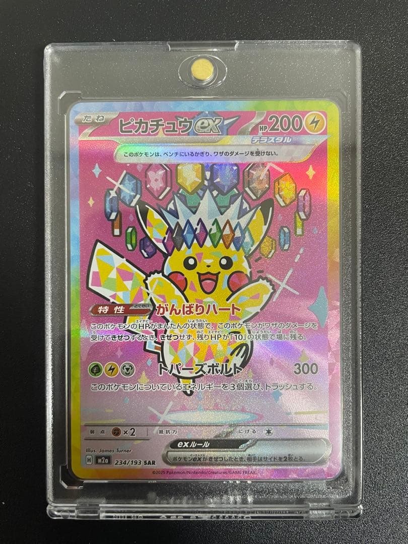 ピカチュウEX SAR 234/193 がんばりハートsar ピカチュウ