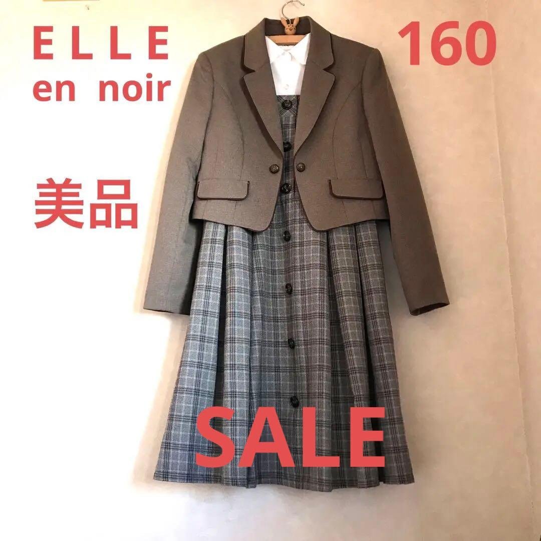 ELLEen noir 女の子　卒業式　160 フォーマル　スーツ　アンサンブル